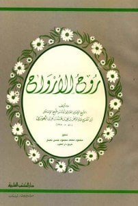 Ruhul Ervah  / روح الأرواح