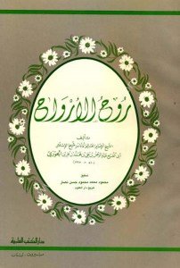 Ruhul Ervah  / روح الأرواح