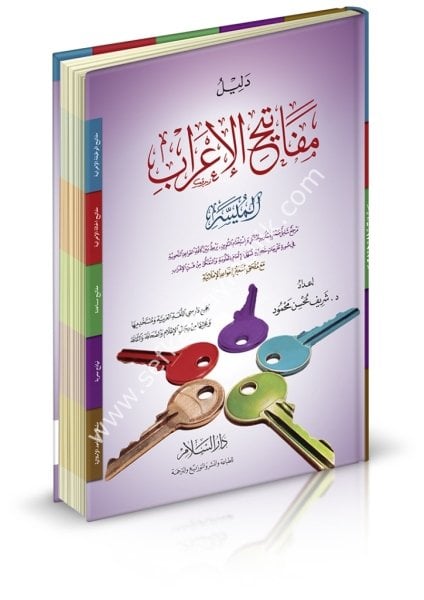 Delilu Mefatihil İrabil Müyessere / دليل مفاتيح الإعراب الميسر ( شمواه