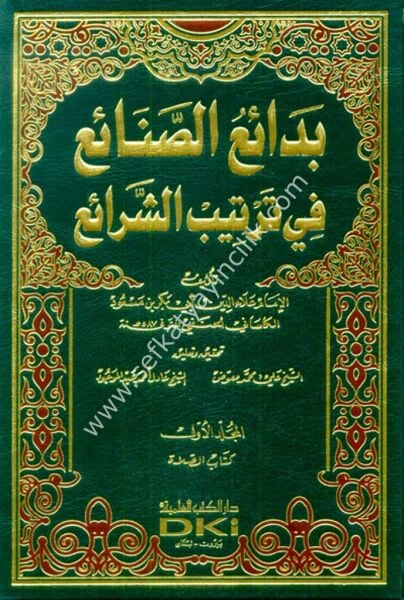Bedaius Senai Fi Tertibiş Şerai 1-10 / بدائع الصنائع في ترتيب الشرائع ١-١٠