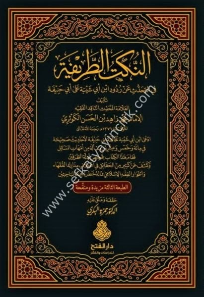 En Nuketul Tarife 1-2 / النكت الطريفة١-٢