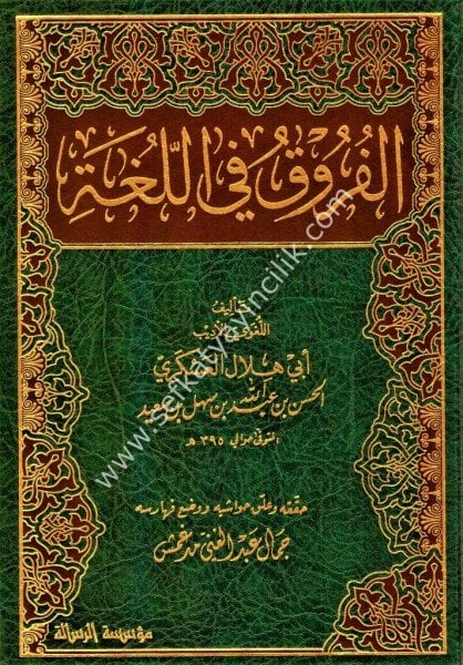 El Furukul Lugaviyye / الفروق اللغوية
