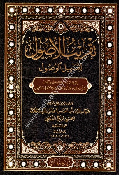 Takribul Usul Li Teshilil Vusul / تقريب الأصول لتسهيل الوصول