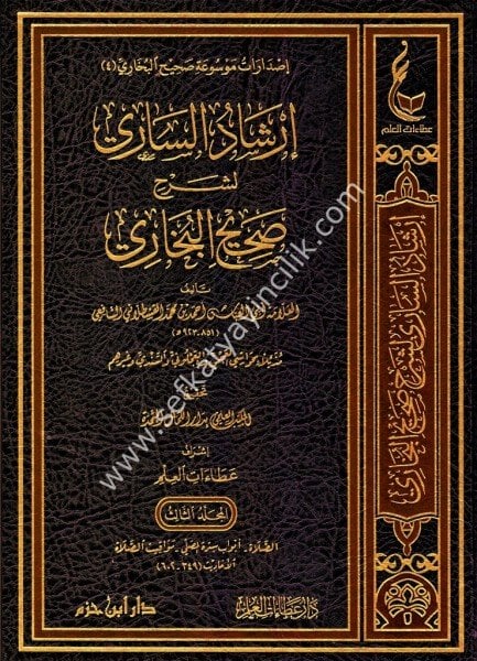 İrşadus Sari Li Şerhi Sahihil Buhari 1-20 /  إرشاد الساري لشرح صحيح البخاري