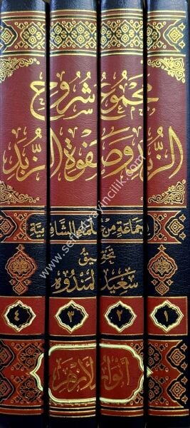 Mecmu'u Şuruhil Zübed ve Safvetil Zübed 1-4  /  مجموع شروح الزبد و الصفوة الزبد ١-٤
