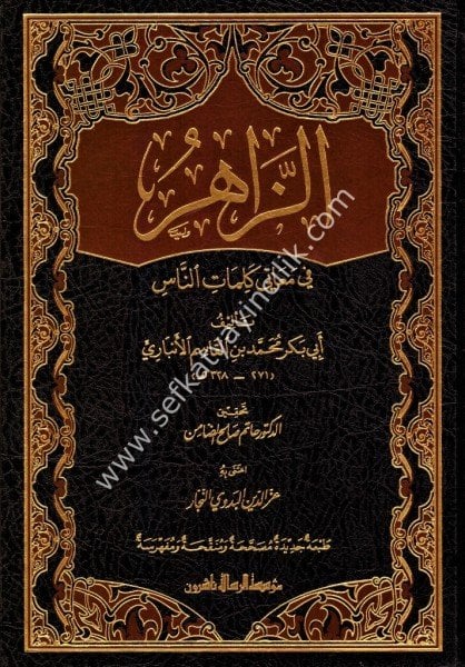Ez Zahir Fi Meani Kelimatin Nas 1-2 / الزاهر في معاني كليمات الناس ١-٢