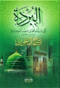 El Bürde Bi Şerhil Bacuri / البردة بشرح الباجوري