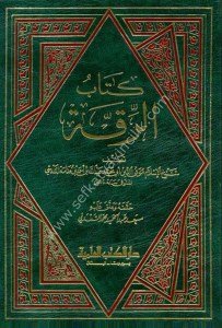 Kitabu'r Rikka /  كتاب الرقة