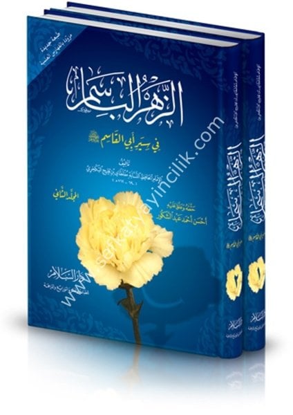 Ez Zahirul Basim Fi Sire Ebil Kasım Sallallahu Aleyhi ve Sellem 1-2 / الزهر الباسم في سير أبي القاسم صلى الله عليه وسلم ١-٢ (طبعة جديدة مزيدة بالفهارس العلمية