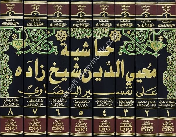 Haşiyetu Muhyiddin Şeyhzade Ala Tefsiri'l-Beydavi 1-8 / حاشية محيي الدين شيخ زاده على تفسير البيضاوي 1-8