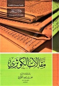 Makalatul Kevseri / مقالات الكوثري