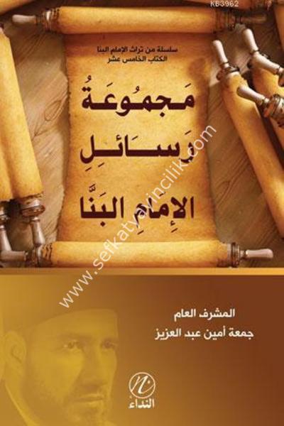 Mecmuatu Resail İmam Hasan El Benna / مجموعة رسائل الإمام حسن البنا