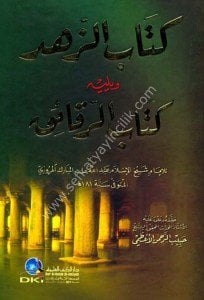 Kitabu'z Zühd ve yeliyhi Kitabu'r Rekaik  / كتاب الزهد ويليه كتاب الرقائق