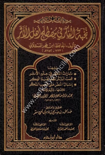 Nuhbetul Fiker Fi Mustalahi Ehlil Eser / نخبة الفكر في مصطلح اهل الاثر