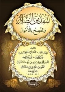 El Munkizu Mined Delal vel Mufsihu Bil Ahval/ المنقذ من الضلال  والمفصح بالأحوال