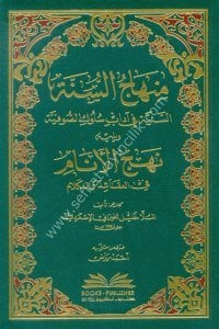 Minhacu's Sünnetu's Seniyye  Fi Adabi Suluki's Sufiyye ve yeliyhi (Nehcul Enam Fi Akaid vel Kelam) / منهاج السنة السنية في آداب سلوك الصوفية ويليه (نهج الأنام في العقائد والكلام) شموا