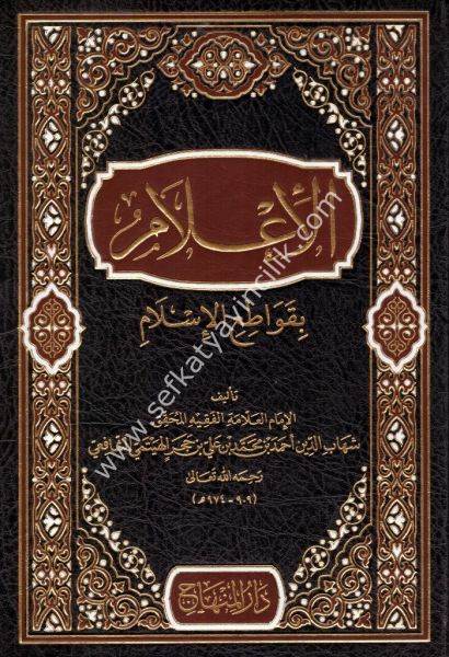El İlam Bi Kavati'il İslam / الإعلام بقواطع الإسلام