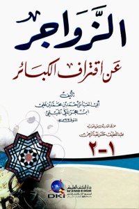 Ez Zevacir An İktirafil Kebair / الزواجر عن اقتراف الكبائر