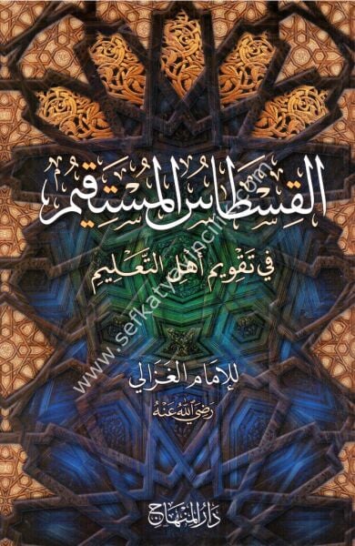 El Kıstasul Mustakim  /  القسطاس المستقيم