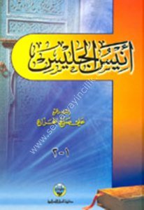 Enisul Celis  /  أنيس الجليس
