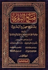 Fethul Bari Bi Şerhi Sahihul Buhari 1-26 / فتح الباري شرح صحيح البخاري ١-٢٦