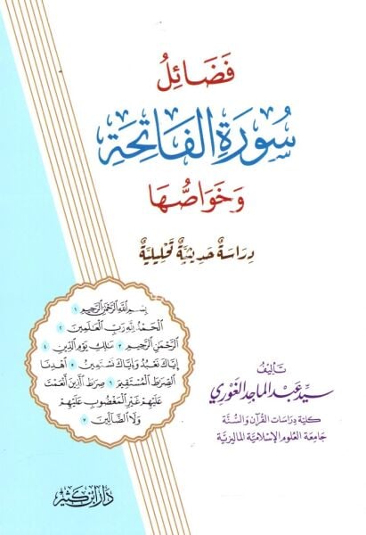 Fadailu Suretil Fatiha ve Havassuha  / فضائل سورة الفاتحة وخواصها