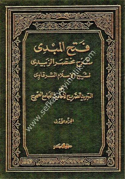 Fethul Mübdi Şerhu Muhtasarul Zebdi ( Eski Baskı ) 1-3 / فتح المبدي بشرح مختصر الزبيدي ١-٣ طبعة القديمة