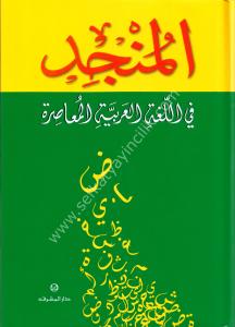 El Muncid Fil Luga El Arabiyye El Muasıra / المنجد في اللغة العربية المعاصرة