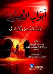 Ebvabu't Tasavvuf ( Makamatuhu ve Afatuhu)  / (أبواب التصوف (مقاماته وآفاته
