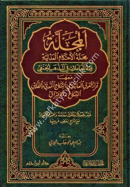 El Mecelletul Ahkamil Adliyye  / المجلة الأحكام العدلية
