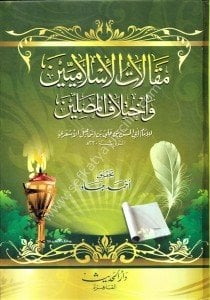 Makalatul İslamiyyin ve İhtilaful Musallin / مقالات الإسلامين و اختلاف المصلين