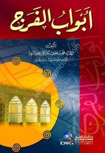Ebvabu'l Ferec  / أبواب الفرج