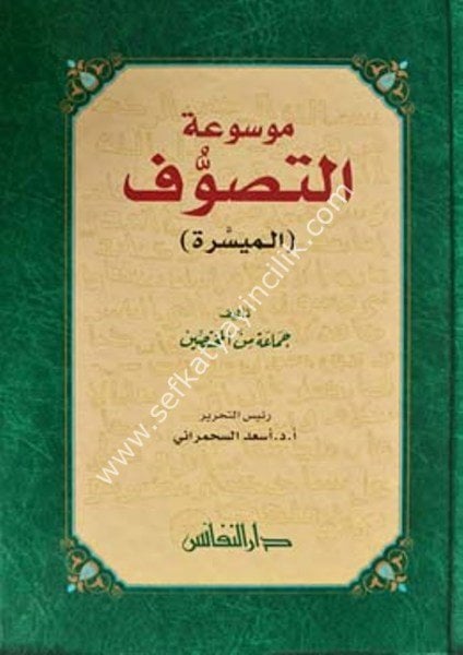 Mevsuatul Tasavvuf El Müyessere / موسوعة التصوف الميسرة