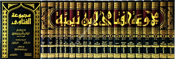 Mecmuatul Feteva 1-20 / مجموعة الفتاوى لشيخ الاسلام ابن تيمية ١-٢٠