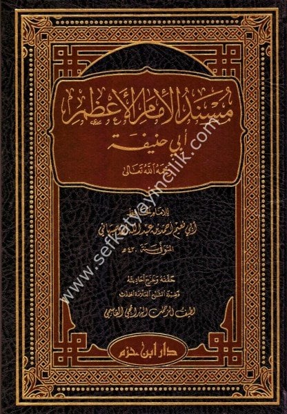 Müsnedul İmamil Azami Ebi Hanife En Numan Rahimehullahu Teala /   مسند الامام الاعظم ابي حنيفة