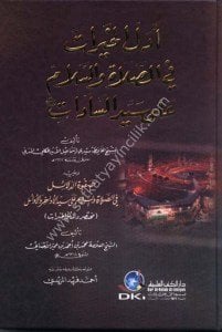 Edellul Hayrat Fi's Salatu ve's Selamu Ale Seyyidu's Sadat ve yeliyhi ( Safvetul Delail)  / (أدل الخيرات في الصلاة والسلام على سيد السادات (ص) ويليه (صفوة الدلائل