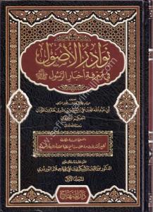 Nevadirul Usul Fi Marifeti Ahbaril Rasul 1-5 /  1-5 نوادر الأصول في معرفة أخبار الرسول
