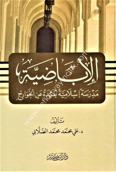 El İbadiyye / الإباضية