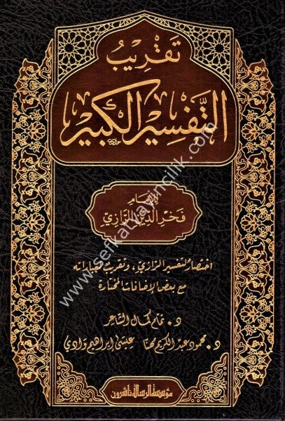 Takribu Tefsiril Kebir Lil İmam Fahreddin Er Razi 1-7 / تقريب تفسير التفسير الكبير (التفسير الكبير أو مفاتيح الغيب) ١-٧