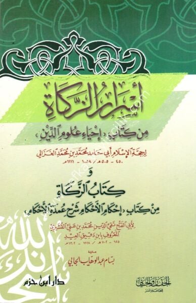 Esrarul Zekat / اسرار الزكاة