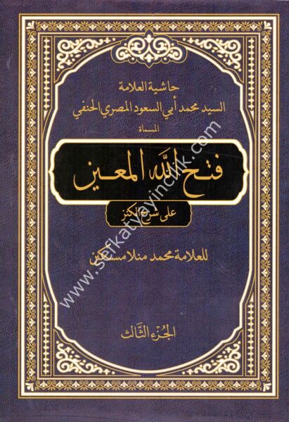Fethul Muin Ale Şerhi Molla Miskin 1-3/فتح المعين على شرح ملا مسكين١-٣