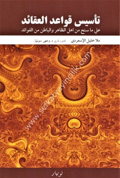 Tesis Kavidul Akaid / تأسيس قواعد العقائد
