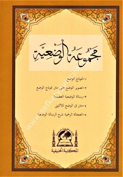 Mecmuatul Vad'iyye / مجموعة  الوضعية