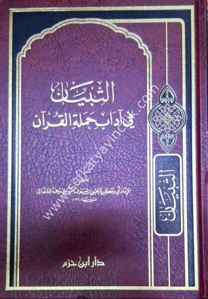 Et Tibyan Fi Adabi Hameletil Kuran  / التبيان في آداب حملة القرآن
