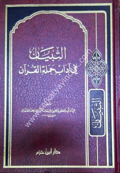 Et Tibyan Fi Adabi Hameletil Kuran  / التبيان في آداب حملة القرآن
