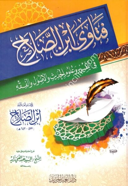 Feteva İbni Salah / فتاوى ابن الصلاح