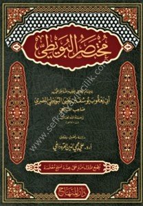 Muhtasarul Buveyti / مختصر البويطي