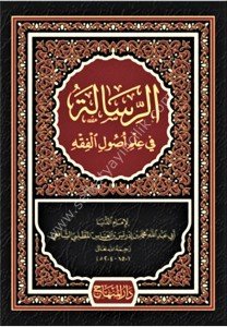 Er Risale Fi Usulil Fıkh / الرسالة  في أصول الفقه