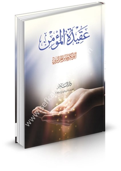 Akidetul Mümin / عقيدة المؤمن