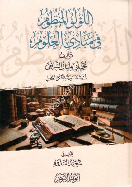El Lu'lul Manzum Fi Mebadiil Ulum / اللؤلؤ المنظوم في مبادئ العلوم